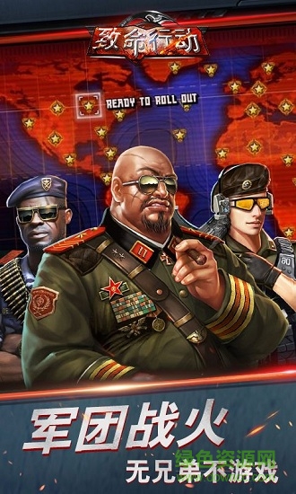致命行動手游 v1.5 安卓版 1