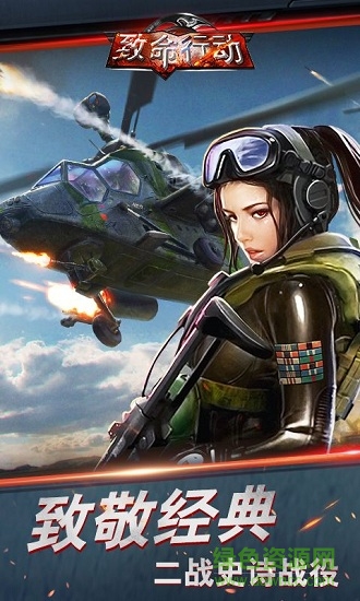 致命行動手游 v1.5 安卓版 2