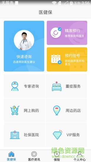 医健保 医健保app