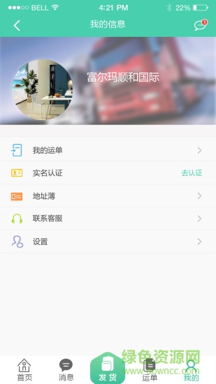 取貨郎商家版 v1.0.2 安卓版 1