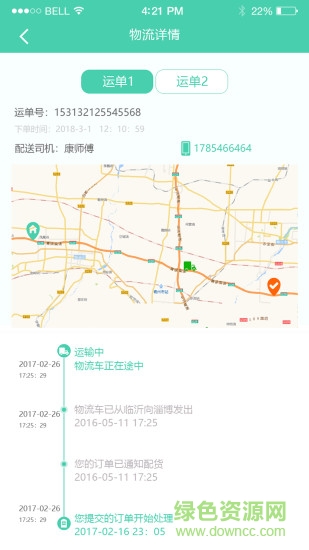 取貨郎app 取貨郎商家版