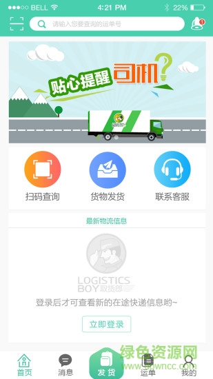 取货郎司机版 取货郎司机端