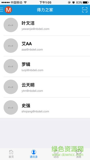 得力之家安卓版 得力之家app