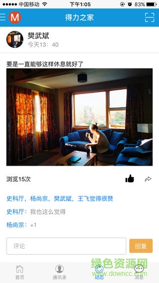 得力之家安卓版 v1.2.4 手機(jī)版 3