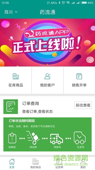 藥流通 v1.5.05 安卓版 0