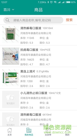 藥流通 v1.5.05 安卓版 1