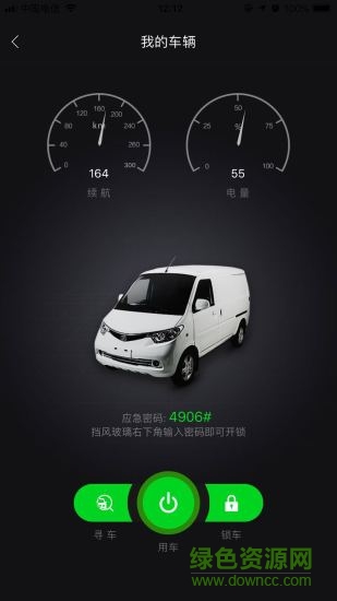 蟻達(dá)用車 v1.2.0 安卓版 1