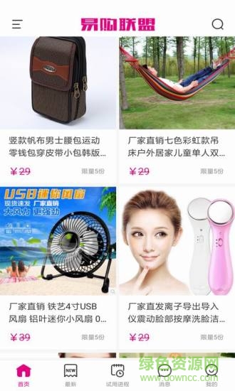 易購聯(lián)盟安卓版下載