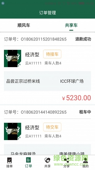 好的車主手機(jī)版 v1.0 安卓版 0