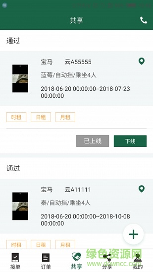 好的車主手機(jī)版 v1.0 安卓版 1