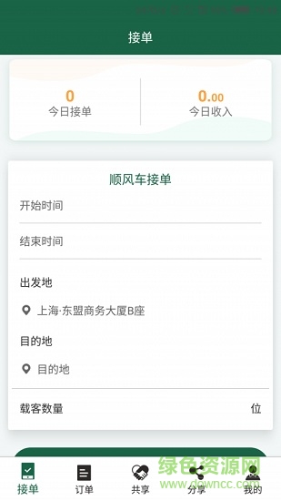 好的車主手機(jī)版 v1.0 安卓版 3