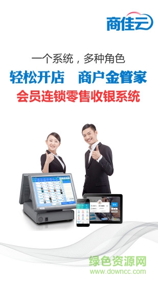 商佳云收銀系統(tǒng) v1.1.6 安卓版 3