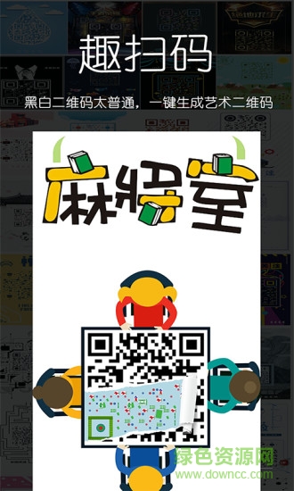 趣掃碼 v1.0.0 安卓版 0