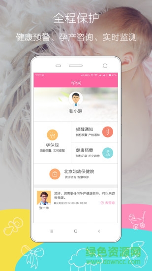 孕保app v1.0.6 安卓版 0