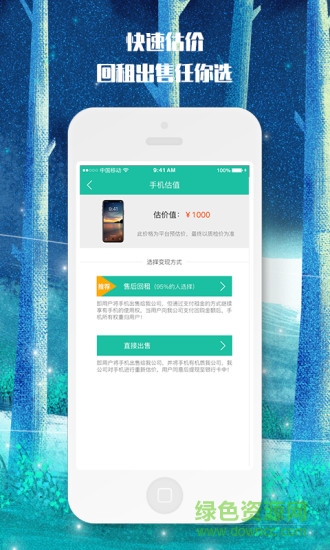 趣租白卡(手機回收) v1.0.3 安卓版 2