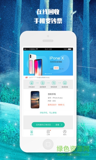 趣租白卡(手機回收) v1.0.3 安卓版 3