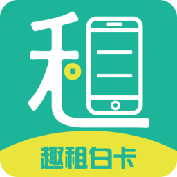 趣租白卡(手機回收)