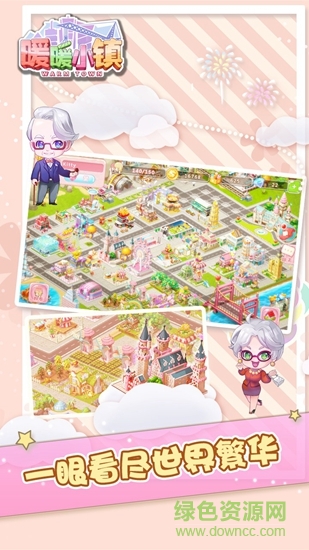暖暖小鎮(zhèn)安卓 暖暖小鎮(zhèn)內購