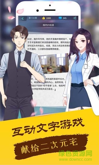 niji互動小說 v1.2.1 安卓版 3