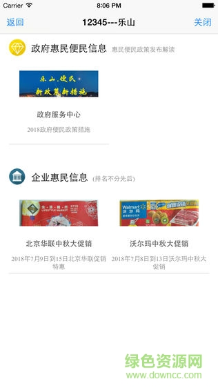 樂山心連心服務app v1.0 安卓版 1