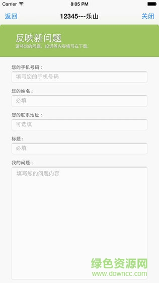 樂山心連心服務app v1.0 安卓版 3