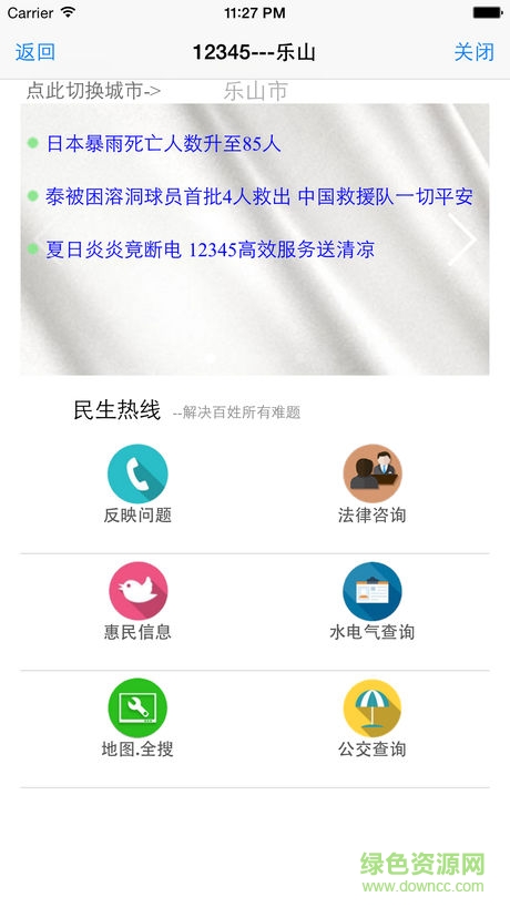 樂山心連心服務app v1.0 安卓版 4