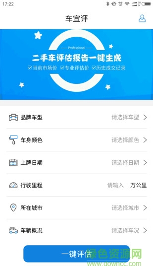 車宜評個人版 v1.1.2 安卓版 0