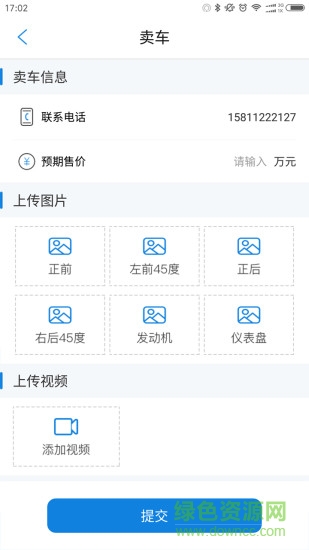 車宜評個人版 v1.1.2 安卓版 2