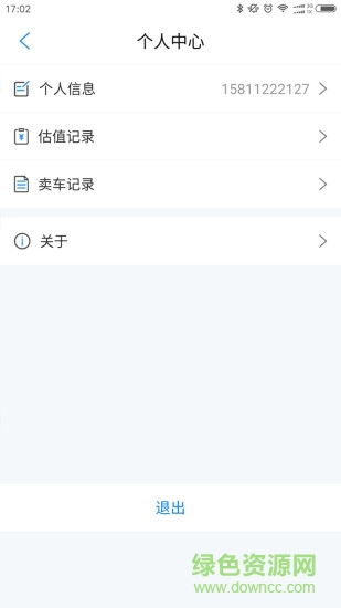 車宜評個人版 v1.1.2 安卓版 3