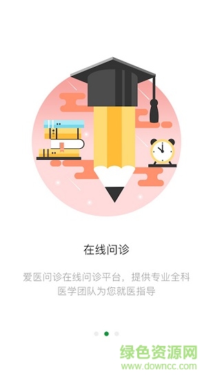 愛醫(yī)問診 v3.03 安卓版 0