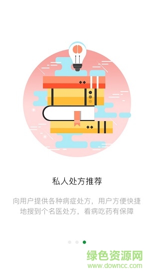 愛醫(yī)問診 v3.03 安卓版 1