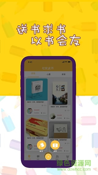 松鼠送書 v1.0 安卓版 2