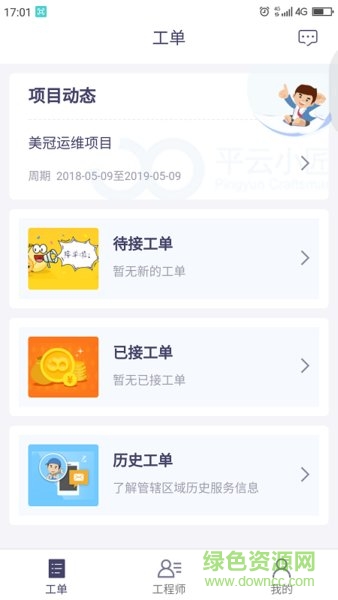 平云小匠城市經(jīng)理 平云小匠城市經(jīng)理app