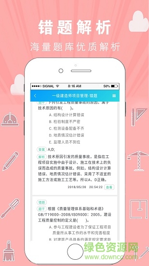 建工寶典 v0.0.8 安卓版 3