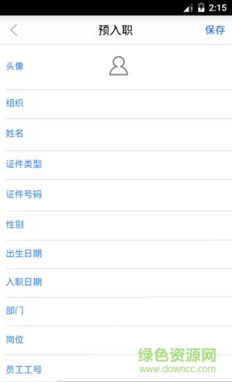 快勝人事app v2.81 最新版 1