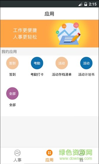 快勝人事app v2.81 最新版 0