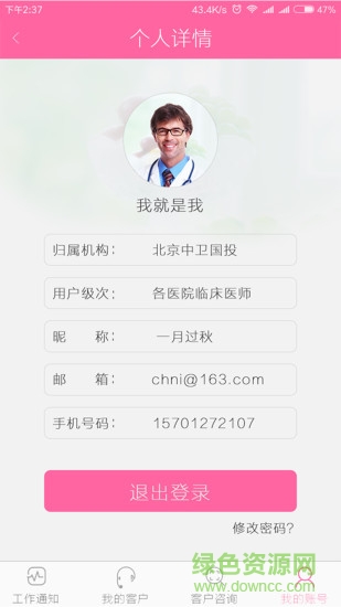 孕保醫(yī)生app v1.0.3 安卓版 0