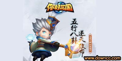 你好三國手游平臺-你好三國修改版-你好三國游戲下載