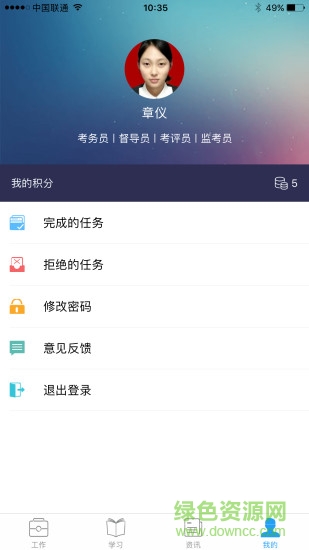 四員平臺 v1.0.1 安卓版 3