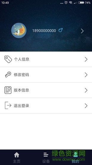 瑯智健康app