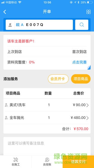 掌上汽服司機(jī)端 v1.0 安卓版 1