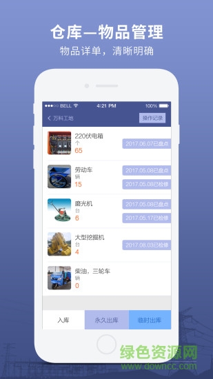 記工寶app