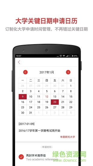 超級留學生 v2.2 免費安卓版 0
