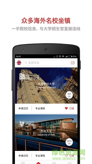 超級留學生 v2.2 免費安卓版 1