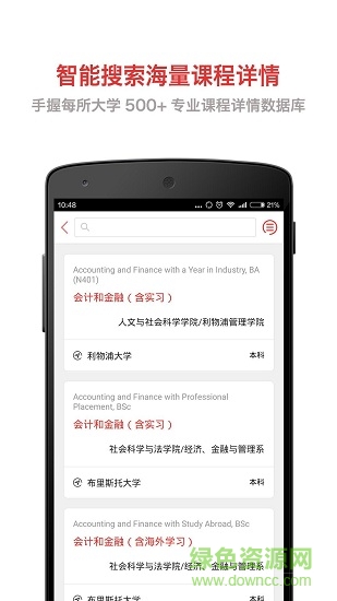 超級留學生安卓版下載