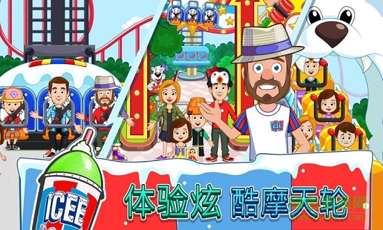 我的小鎮(zhèn)icee游樂(lè)園 v1.11 安卓版 0