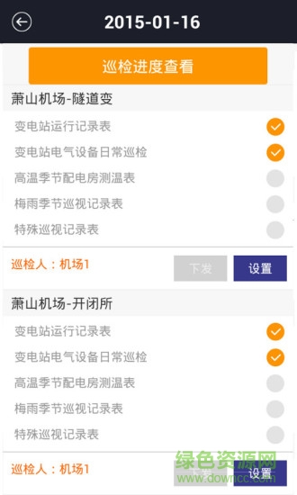 智能配電房 v3.3 安卓版 2