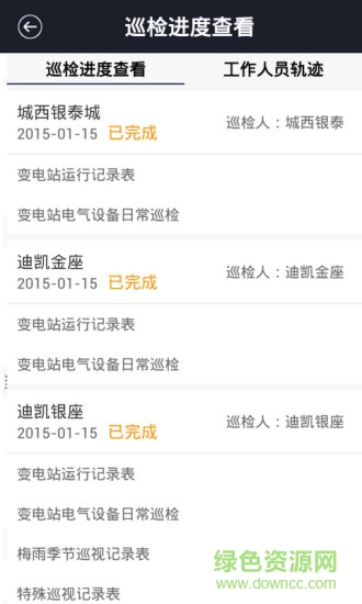 智能配電房 v3.3 安卓版 3