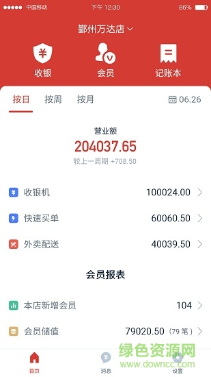 愛拓客掌柜端 v1.18.1 安卓版 0