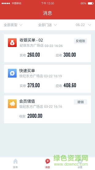 愛拓客掌柜端 v1.18.1 安卓版 1